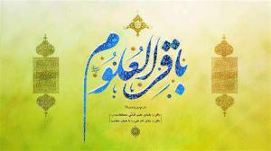 10 داستان آموزنده از امام باقر (ع) 